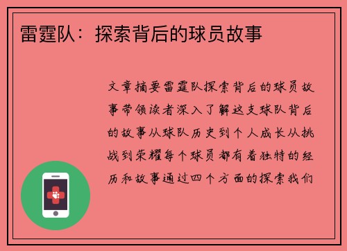 雷霆队：探索背后的球员故事