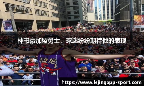 乐竞体育官网